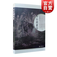 午后南書(shū)房 楊建勇 著(zhù) 中國現當代隨筆文學(xué) 上海辭書(shū)出版社