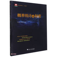 概率統(tǒng)計的秘密