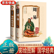 易經(jīng)真的很容易 曾仕強(qiáng)正版 道德經(jīng) 周易 易經(jīng)的智慧  論語中庸大學(xué) 四書五經(jīng)彩色圖解全注全譯精彩解讀中國古代文化國學(xué)經(jīng)典書籍 【全2冊精裝版】周易+易經(jīng)的智慧