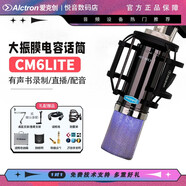 愛克創(chuàng)（Alctron） cm6lite配音有聲書錄音大振膜電容麥克風(fēng)直播K歌YY游戲話筒設(shè)備套裝 愛克創(chuàng)CM6LITE麥克風(fēng)