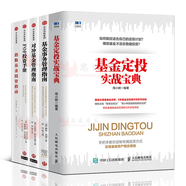 基金【套裝5冊】指數(shù)基金投資指南+FOF投資手冊+對沖基金管理指南+基金事務(wù)管理指南