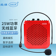 愛課（AKER） AK77W無線擴音器教師專用導(dǎo)游教學(xué)上課小蜜蜂擴音機喊話器大功率腰掛便攜老人廣場舞藍牙音響音箱 AK77紅色（配有線耳麥）