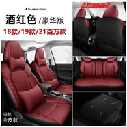 邁梵瑞長(cháng)安cs35plus座套21款20款19款全包圍專(zhuān)用坐墊四季汽車(chē)座墊座椅套 18 19 21百萬(wàn)款 豪華版-酒紅色 專(zhuān)用