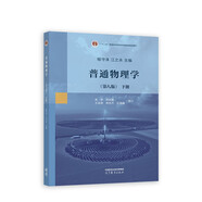 普通物理學（第八版）下冊