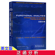 Functional Analysis/Stein 泛函分析 斯坦恩 英文版 世界圖書出版 泛函分析