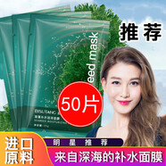 碧素堂【50片】蝸牛原液八杯水玻尿酸面膜補水保濕提亮膚色收縮毛孔緊致 海藻補水滋潤面膜50