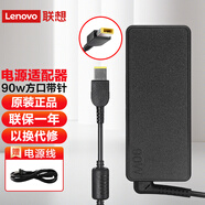 聯(lián)想（Lenovo） 原裝筆記本電源適配器 充電器 電源線(xiàn) 90W(20V 4.5A)方口帶針  小新V1000/V1070/V2000