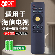 貝石 適用于海信電視遙控器CN3A68 LED49EC550UA LED50EC550UA通用液晶網(wǎng)絡(luò )海信電視遙控器 同外形通用