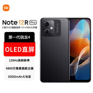 小米 Redmi Note12 R Pro 33W快充 OLED直屏 4800萬高清拍照 紅外功能 5G手機小米紅米note12rpro 子夜黑（12GB+256GB）