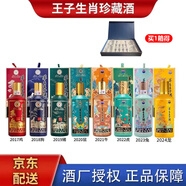 茅臺(tái)（MOUTAI）茅臺(tái)王子酒生肖套裝 醬香型白酒 53度 500mL 8瓶 雞狗豬鼠?；⑼谬?
                                         title=