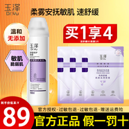 玉澤（Dr.Yu） 玉澤舒緩修護(hù)噴霧150ml補水保濕護(hù)膚爽膚水化妝水男女敏感肌適用