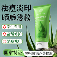 同仁堂煙酰胺美白蘆薈膠祛痘淡化痘印痘疤舒緩曬后修護(hù)補(bǔ)水保濕凝膠150g