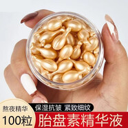 千亞茜富勒烯胎盤(pán)素羊胎素精華液補(bǔ)水保濕提亮膚色細(xì)紋嫩膚滋潤(rùn)修護(hù)精華 胎盤(pán)素20粒試用袋裝