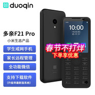多親Qin F21 Pro手機 按鍵觸屏安卓智能手機 學(xué)生手機 4G全網(wǎng)通 直板按鍵帶前后攝像頭 鐵灰色 3+32GB