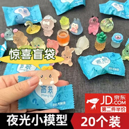 笨笨貝貝小烏龜小動(dòng)物盲袋迷你可愛(ài)卡通玩具盲盒diy仿真水果烏龜蛇年盲袋 夜光盲袋（隨機20個(gè)裝）