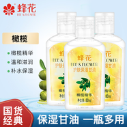 蜂花橄欖蘆薈甘油護膚身體護理油滋潤保濕潤膚精油潤膚露身體乳男女 80ml橄欖甘油*3瓶