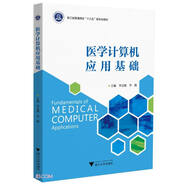 醫(yī)學(xué)計(jì)算機(jī)應(yīng)用基礎(chǔ)