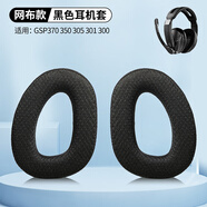 墨頓 適用森海塞爾EPOS音珀GSP370 300耳罩GSP350 305 301 302頭戴式游戲耳機套降噪海綿套頭梁墊配件 黑色耳機套一對【網(wǎng)布款】