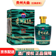 茅臺（MOUTAI）貴州大曲虎年生肖酒 醬香型白酒  53度 2.5L 1壇