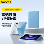 Smorss小米平板6/6pro11寸保護殼套【全包防護|輕薄多折|防彎防摔】智能休眠殼保護套平板支架藍