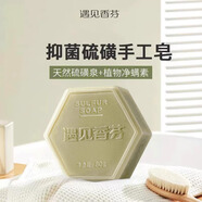 遇見香芬硫磺香皂蘆薈手工皂男女士除螨抑菌潔面部洗臉專用皂沐浴洗手肥皂 皂80g*2塊