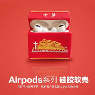 艾魅火適用于蘋果airpods1/2代卡通硅膠防摔保護套airpodspro2代創(chuàng)意可愛無線藍(lán)牙耳機殼airpods3保護殼 中華 蘋果Airpods 4代