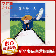 夏日的一天 愛心樹繪本童書