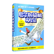 尼爾斯騎鵝歷險記（彩圖拼音精裝版）