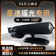 達麟盾 UNICORN SHIELD23款星途瑤光原廠專用隱藏式行車記錄儀免走線無損安裝4K超高清 黑色 前鏡頭2K (1944P)+32G卡
