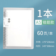 晨光（M&G） 文具可拆卸活頁(yè)本外殼替芯筆記本活頁(yè)本子錯題英語(yǔ)本金屬鐵夾扣環(huán)線(xiàn)圈本大學(xué)生考研簡(jiǎn)約 A5錯題本【60頁(yè)】