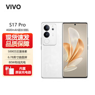 vivo S17 Pro 5G全網(wǎng)通 全新3D微曲設(shè)計(jì) 4nm天璣8200 娛樂拍照顏值手機(jī) 冰白玉【S17 Pro】 12GB+256GB