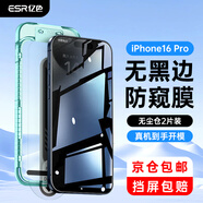 億色【2片裝無(wú)黑邊】適用iphone16promax鋼化膜防窺蘋(píng)果16pro/16pm手機膜高清鏡頭膜防摔抗指紋秒貼膜 【蘋(píng)果16Pro】無(wú)黑邊防窺膜丨秒貼2片裝 【收藏+加購】貼壞包賠丨不防窺免費退