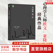 當尼采哭泣 歐文亞隆 當尼采在哭泣 心理學(xué)健康 談話(huà)治療學(xué)心靈治療心術(shù)職場(chǎng)心理學(xué) 初級心理咨詢(xún)師推薦 新華書(shū)店正版圖書(shū)籍