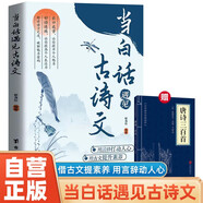 當白話遇見古詩文 贈唐詩三百首正版書籍藏在古詩文里的夸人寶典化用古典作文清雅詩詞日常表達寫作素材