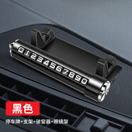 布魯思丹 臨時(shí)停車挪車電話號(hào)碼牌車載破窗安全錘高端合金屬創(chuàng)意手機(jī)支架 四合一黑色【停車牌+支架】