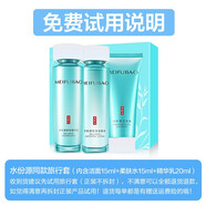 美膚寶化妝品面部護(hù)膚補(bǔ)水保濕套裝試用裝 水份源試用裝