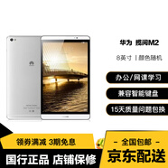 華為 HUAWEI 攬閱M2青春版 二手平板電腦 8英寸屏 娛樂(lè)影音 全網(wǎng)通4G通話 M2 8英寸WiFi版 16G 95成新