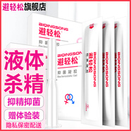 避輕松液體凝膠女性專用超薄隱形無套裸入抑菌安全凝膠栓膜貼非避孕套tt 【共26支】女士外用凝膠3盒+送體驗裝5支
