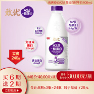 光明 致优  A2β鲜奶  800ml   家庭装 鲜奶定期购 