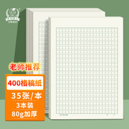 多利博士3本16K35張400格作文紙20格20行方格紙稿紙作文本小學(xué)3-6年級(jí)初高中學(xué)生文稿紙信箋紙【全網(wǎng)低價(jià)】