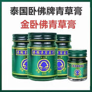 臥佛牌青草膏泰國 蚊蟲叮咬燙傷扭傷提神醒腦止癢防暑驅(qū)蚊 泰國金臥佛青草膏 驅(qū)防蚊子清涼油15g/1瓶