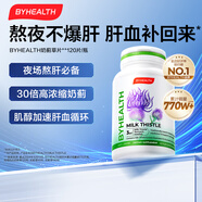 BYHEALTH湯臣倍健海外版奶薊草護(hù)肝片120粒 水飛薊養(yǎng)肝 加班熬夜人士常備