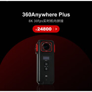 泰科易 TECHE 360Anywhere plus 8k機內直播相機360全景相機5GVR直播方案機內拼接系統V1.0 全景相機 標準版帶電池手動(dòng)開(kāi)機