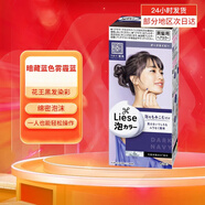 花王 （KAO）泡泡泡沫染發(fā)劑染發(fā)膏 Liese黑發(fā)染彩用 染發(fā)膏日本原裝 暗藏藍色（海軍藍）