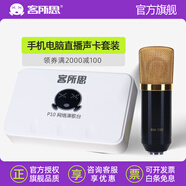 客所思 P10 Plus外置USB聲卡套裝手機(jī)臺式電腦直播錄音唱歌全套專業(yè)設(shè)備P10升級版 E之音 BM-700 電容麥