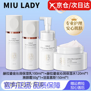 赫拉【清爽】miulady赫拉鎏金洗面奶潔面慕斯水乳卸妝油精華液噴霧 赫拉鎏金水+乳+潔面+面霜