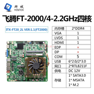 研域工控研域FT20迷你ITX一體機飛騰d2000麒麟統信UOS國產(chǎn)CPU工控電腦主板 FT20_2L FT2000四核雙網(wǎng)口5串口 8G內存+128G固態(tài)硬盤(pán)+12V電源