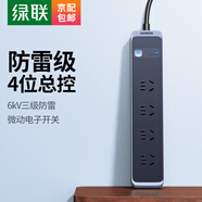 綠聯(lián) 防雷排插座拖線板多功能家用抗電涌面板多孔插位宿舍用 8/位4位總控 防雷電子微動開關(guān)【四位總控】2米