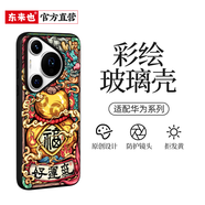 東來(lái)也適用華為pura80/70pro手機殼國潮70pro+新款p60保護套玻璃pura70ultra防摔50高級mate30貔貅納財 【好運氣】超薄防摔 華為 Pura70Pro/70Pro+