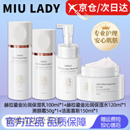 赫拉【清爽】miulady赫拉鎏金洗面奶潔面慕斯水乳卸妝油精華液噴霧 赫拉鎏金水+乳+潔面+面霜+精華
